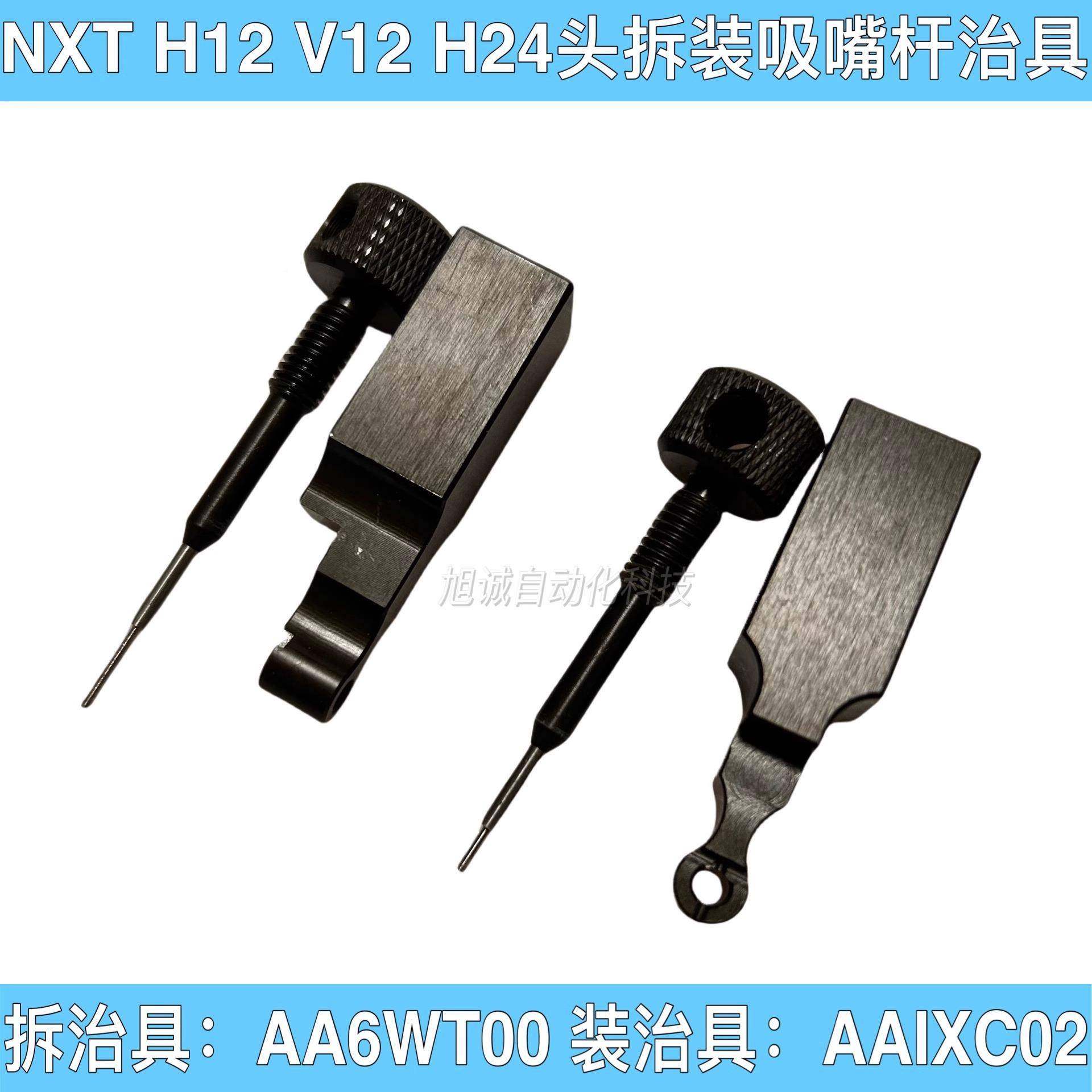 富士NXT拆装治具H129312TH24工作头吸嘴杆治具件SM贴片V机配直销,农机/农具/农膜,其它农用工具,淘宝优惠券,粉丝福利购,淘宝优惠卷