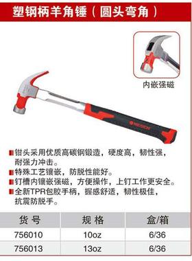 耐世羊EAB角包3锤塑柄鹤式羊角锤75013