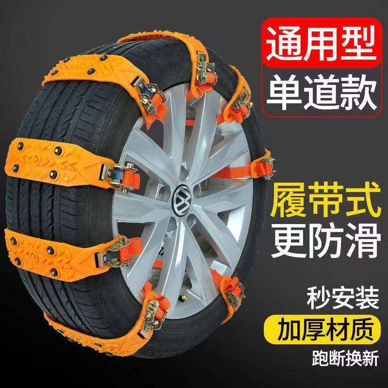 汽车防滑链雪新款长条地泥地小轿防uv车通用型牛筋s加厚轮胎滑链