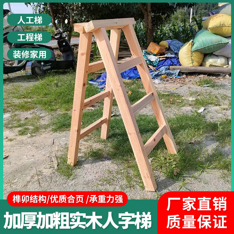 加粗加厚实木人字木梯双侧人字梯幼儿园工地水电用杉木绝缘