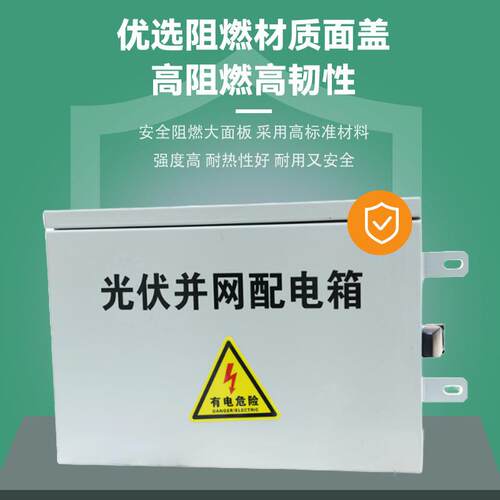 光伏位并网电箱800*600*并网箱不户带表单相-用明装配电配箱