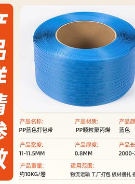 p机416蓝色料打包塑带聚丙烯用捆绑带货物p运输捆扎带现货