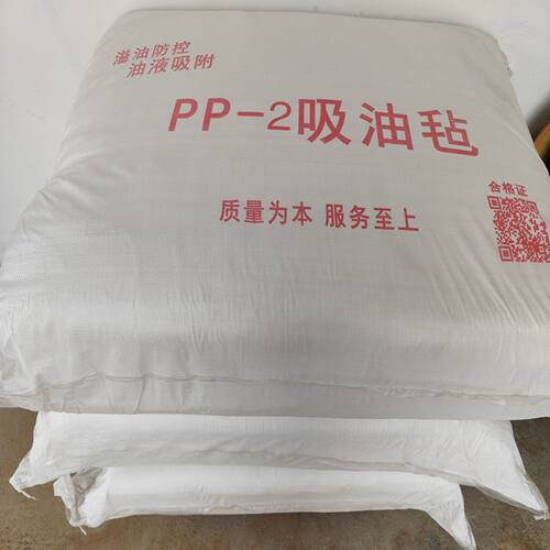 PP-1工业吸油毡20kg/1.2*2.4m