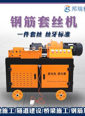40钢NYT筋螺纹剥肋滚丝机套丝直机滚全自动丝机型建筑钢筋套丝机