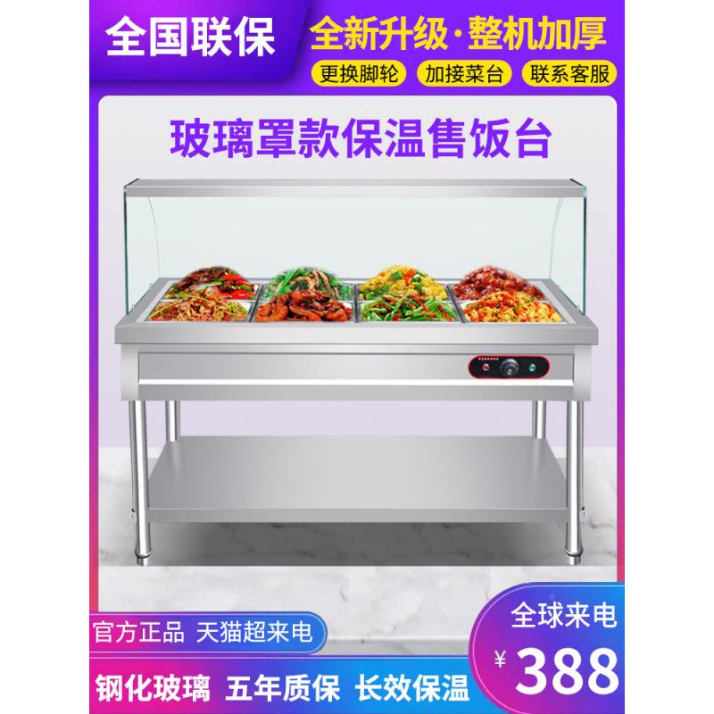 快餐保加熟台商用不锈钢玻璃罩带轮电LPJ温热食售饭台食堂保温快