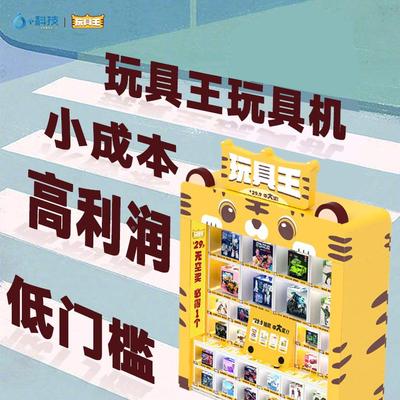 景区投放新玩QRG项目自个动售机卖具可展示28玩具多样选择自助售
