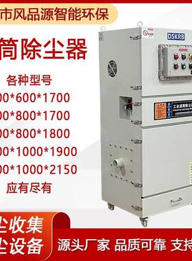 塑料粉尘工业集尘器5JYZ机.5K粉W脉冲反吹集尘雕刻机尘滤筒除尘器
