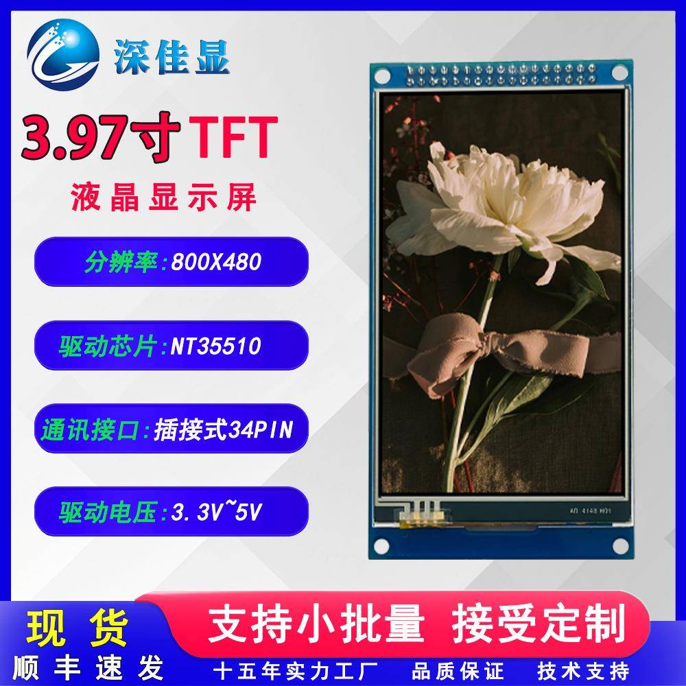 .97寸LCD液晶智能电触摸彩屏3.家3V~5V屏电压68085NT35510驱动3白