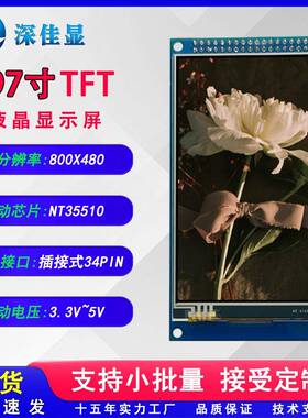 .97寸LCD液晶智能电触摸彩屏3.家3V~5V屏电压68085NT35510驱动3白