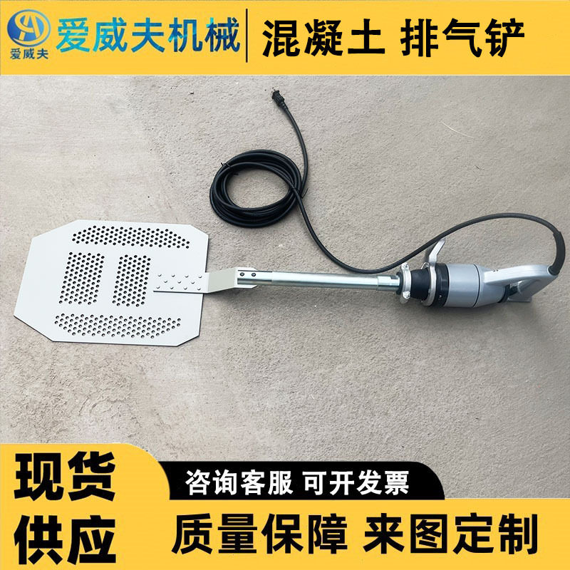 爱威夫电动壁式混凝土振捣尺