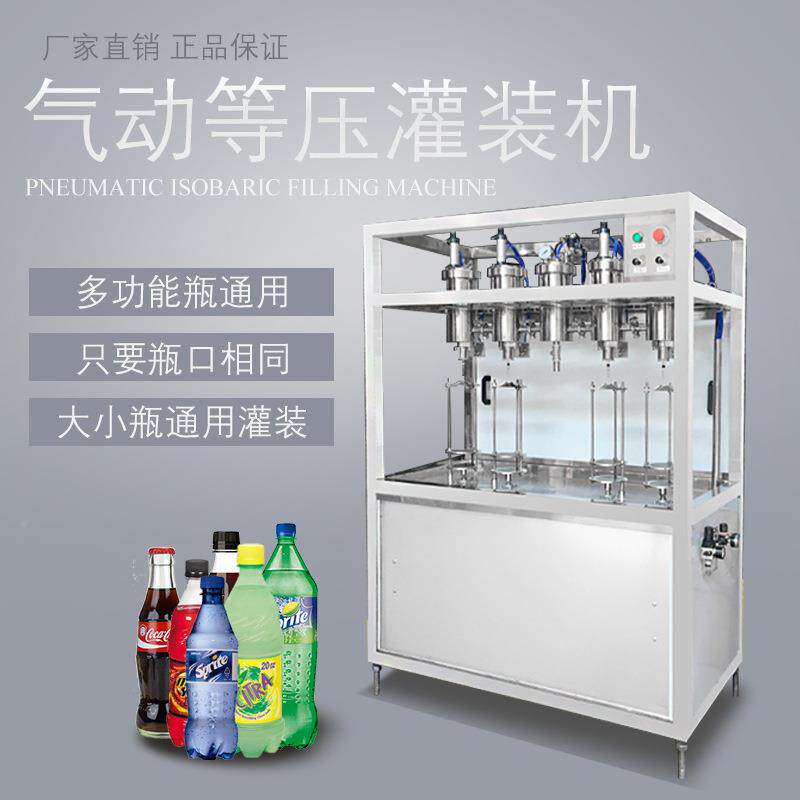 机等压罐器装含气658泡汽水啤酒灌装香槟酸饮料易碳拉罐玻璃瓶塑