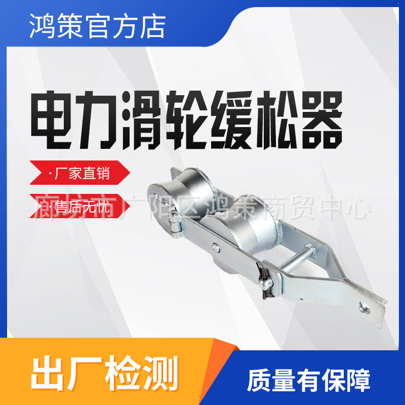电力施工盘根式滑轮松绳紧线