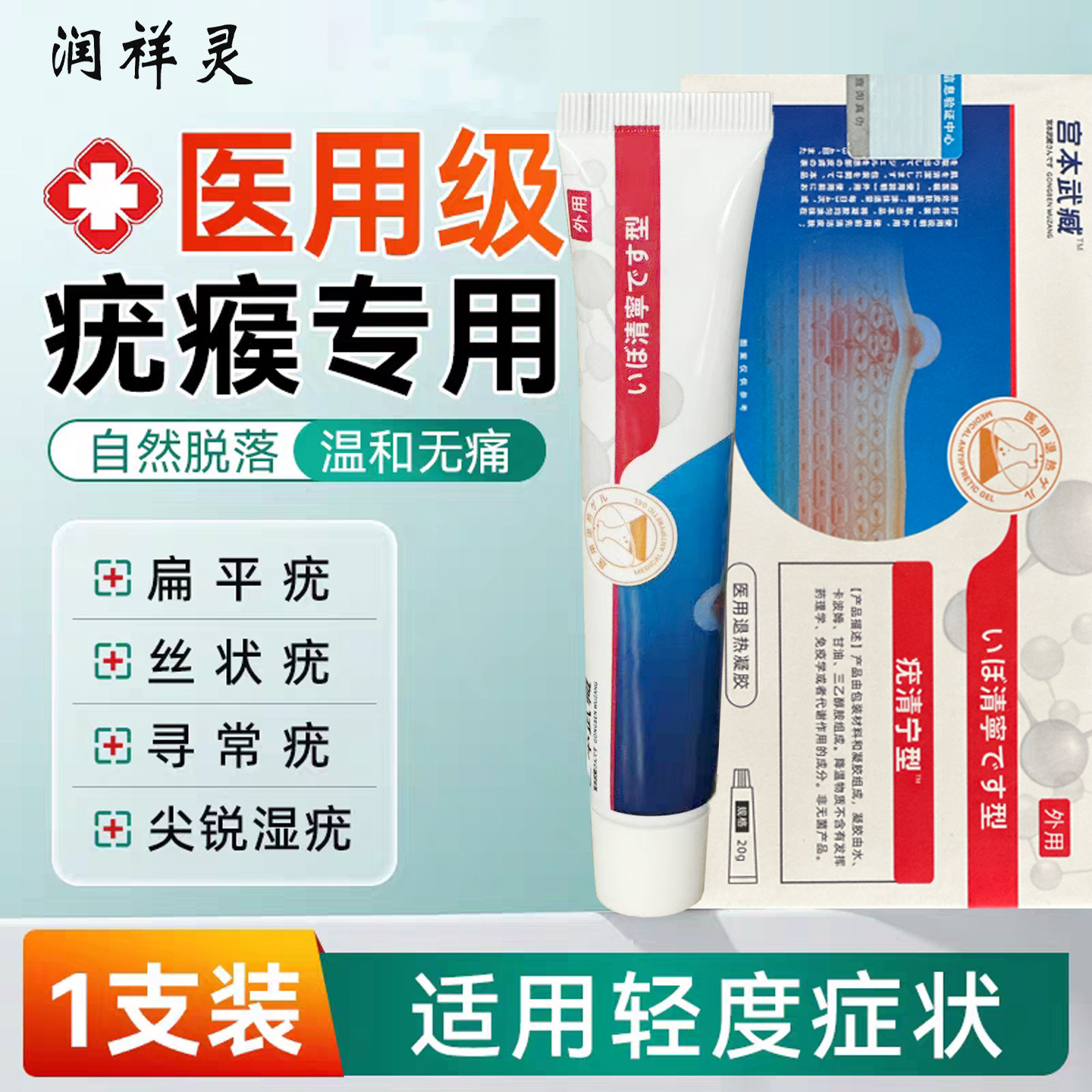 医用级疣瘊丝状疣扁平疣寻常疣疣瘊专用凝胶外用轻度症状祛疣膏,医疗器械,医用乳膏（器械）,淘宝优惠券,粉丝福利购,淘宝优惠卷