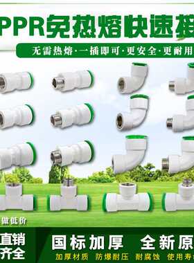 ppr免热熔快速接头内外牙YS快插20*3内丝直接快插弯头三通1寸接头