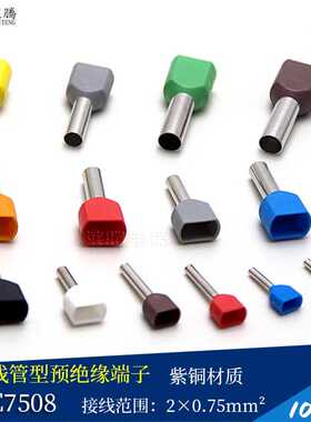 TE7508双线管型预绝缘端子铜鼻子冷压接线端头针型端子接线端子