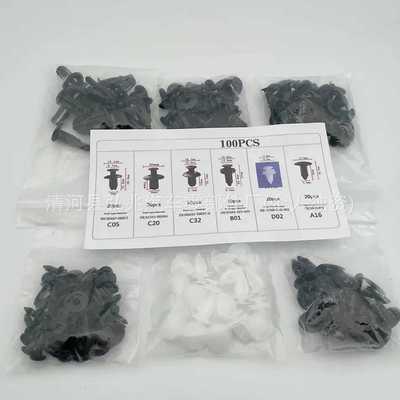 100pcs袋装 盒装 卡扣汽车卡扣混合型车身固定螺丝夹尼龙塑料卡子