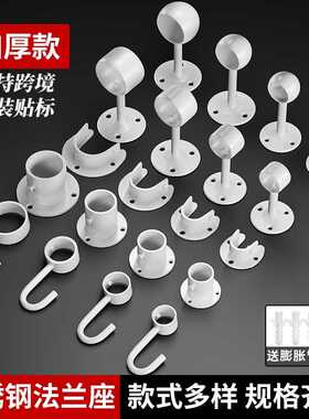 不锈钢白色法兰座衣柜挂衣杆圆管底座衣通座窗帘杆晾衣杆固定配件
