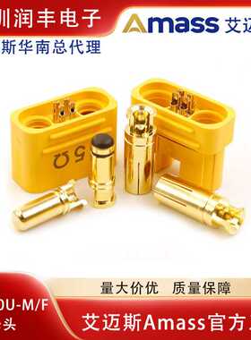 艾迈斯AS150U防打火带信号针防水大电流8号硅胶线植保机航模插头