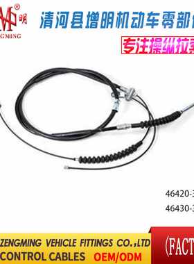 46420-35620 46430-35620油门线离合线刹车线机盖线邮箱线后箱线