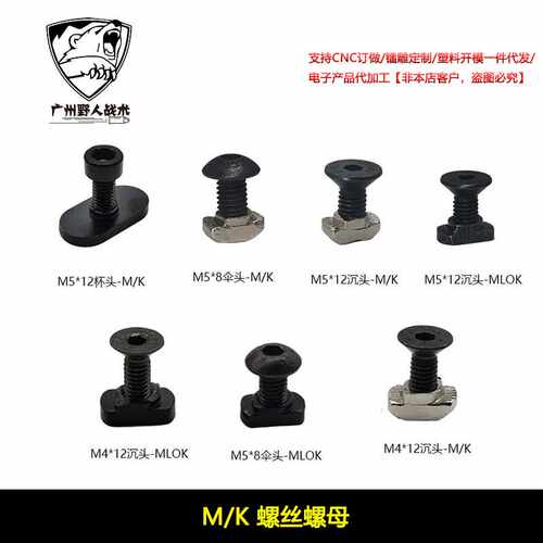 【MLOK螺丝包】M4 M5螺丝螺母M-LOK KEYMOD MOE系统
