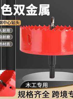 红色双金属开孔器14mm-300mm细齿石膏板塑料打孔器扩孔pvc水管