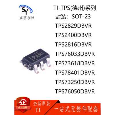 德州TPS2829/2400/2816/76033/73618/78401/73250/76050DBVR
