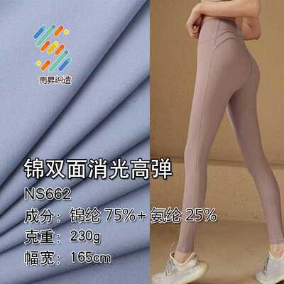 lulu露露打底锦消光瑜伽健身服面料230g四面弹蜜桃臀渐变印花面料
