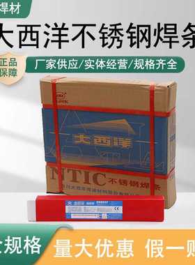 大西洋不锈钢电焊条CHSA102E308-16022402规格齐全机械维修专用