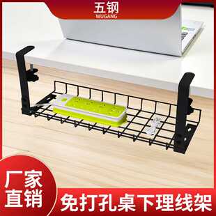 五钢 免打孔桌下理线架家用绕线整理器桌下可调插排数据线置物架