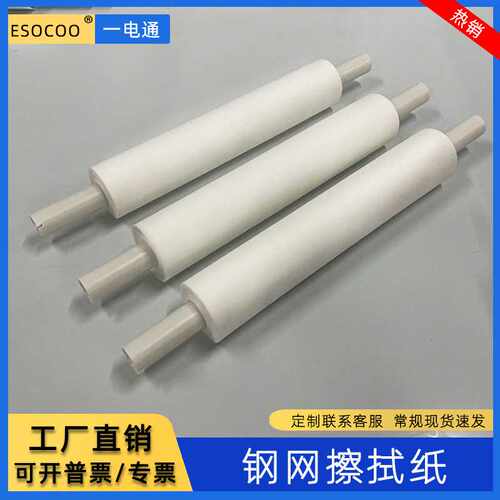 钢网擦拭纸一电通擦拭纸MPM自动印刷机工业擦拭纸木浆RoSH工业纸