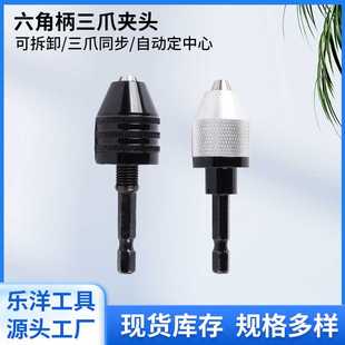 六角柄三爪夹头快换式电磨机钻夹头电动工具电磨机夹头配