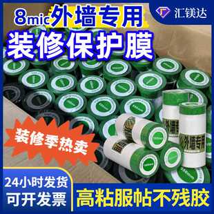 装修粉刷遮蔽膜外墙真石漆专用一次性塑料保护膜Masking Film