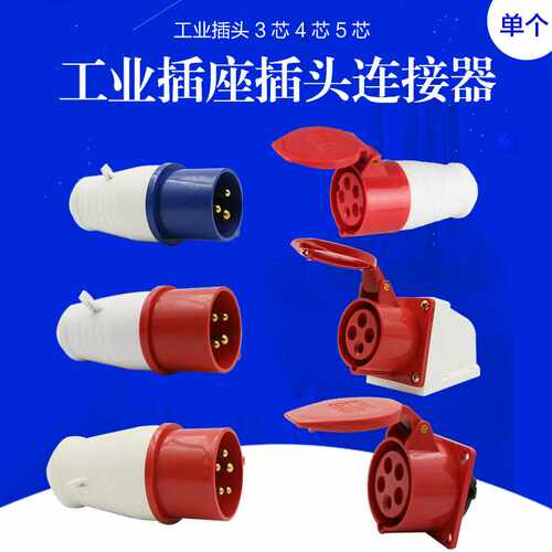 工业航空插头插座连接器 3芯4芯5孔16A/32A防水电缆公母对接