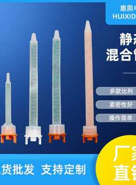 MFHX8-24T静态混合管MFQX6-161:1MF08-18T双组份不锈钢耐腐蚀材质