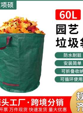 园林落叶袋庭院枝叶杂物收集袋PP防水绿色环保60L落叶收纳袋