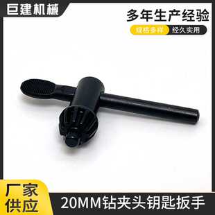 钻夹头钥匙扳手5-20MM夹头穿孔钥匙电动工具配件台钻扳手式钻夹头