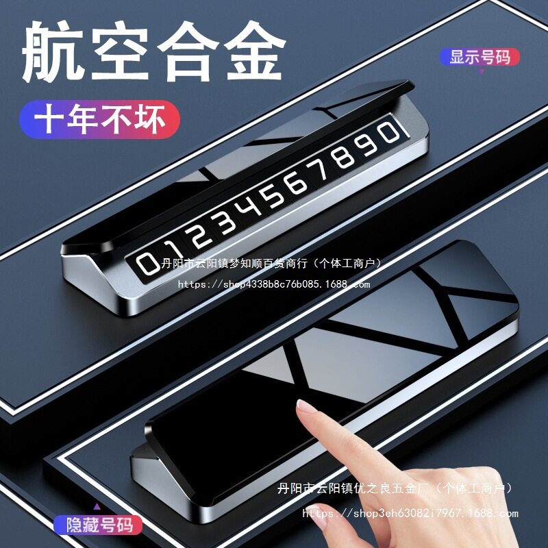 挪车电话牌双号汽车临时停车号码牌留号器车载高档创意摆件移批发