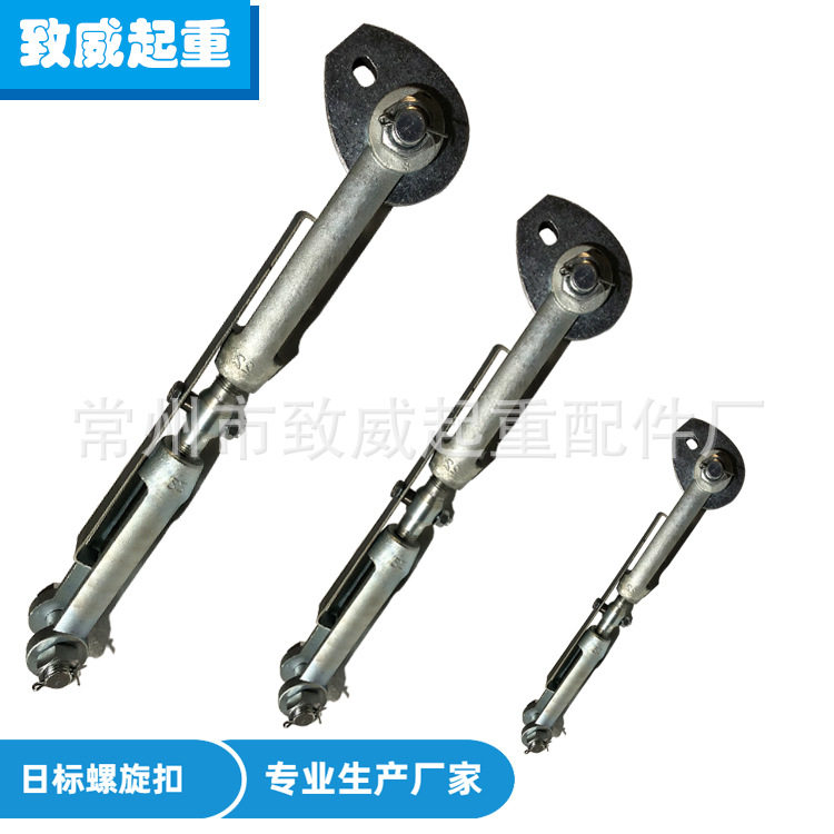 日标螺旋扣日式船用舾装花兰常州致威起重长期生产供货量大