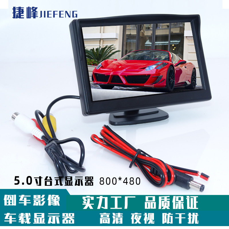 5寸台式显示器车载液晶高清屏显示两路视频输入倒车优先