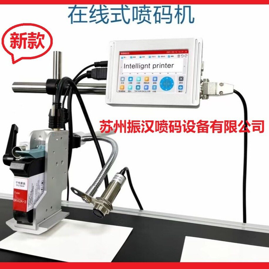 泰州喷码机工业喷码机智能喷码机序列号流水号批号喷码机