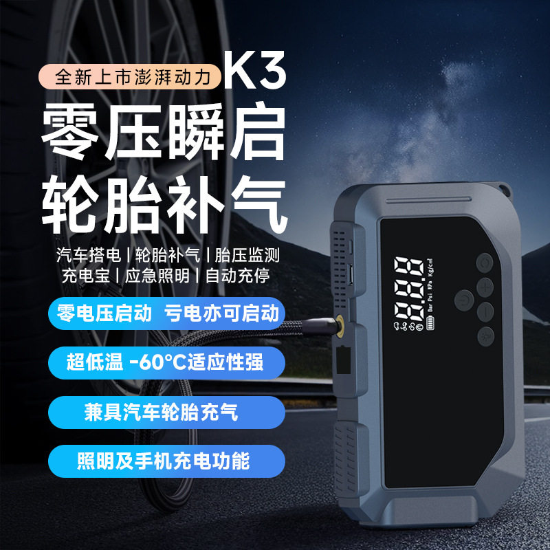 应急启动电源充气泵LED一体机