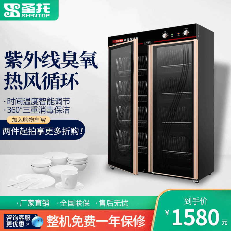 圣托厨房大型消毒柜立式商用红外线双门保洁柜饭堂餐具消毒柜