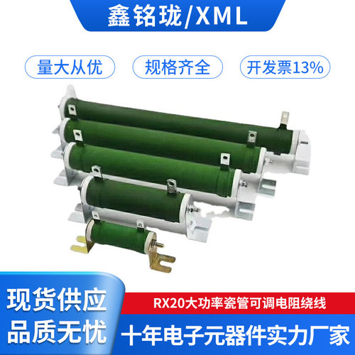 RX20大功率可调电阻绕线500W