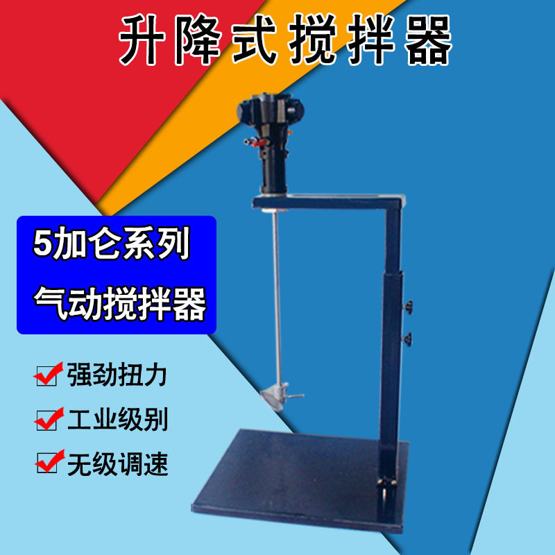 全自动升降搅拌器油漆涂料搅拌机5加仑气动马达头厂家直销