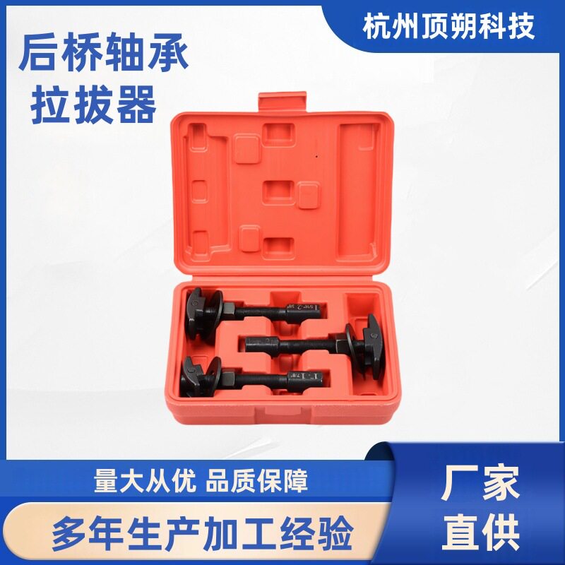 三件套后桥轴承拉拔器汽车自行车后修工具轴承拆卸培林取出拉拔器