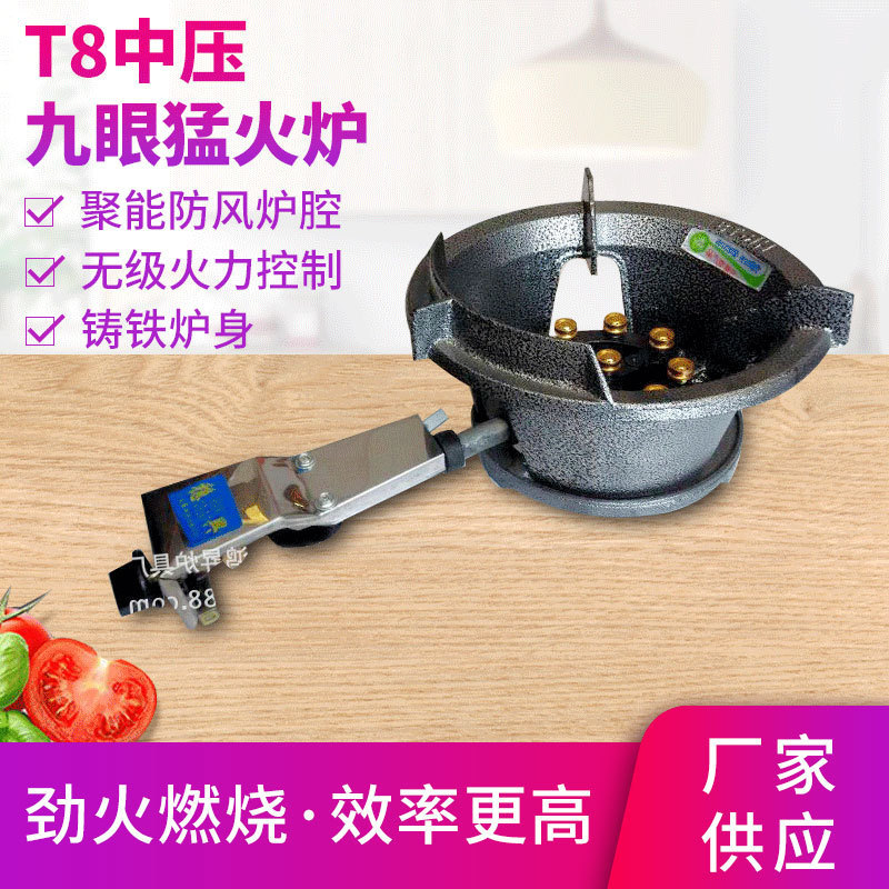 稳兴T8九眼中压猛火铸铁单灶