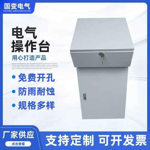 电气操作台 监控控制台 机器测试台 不锈钢电气操作台 机箱柜