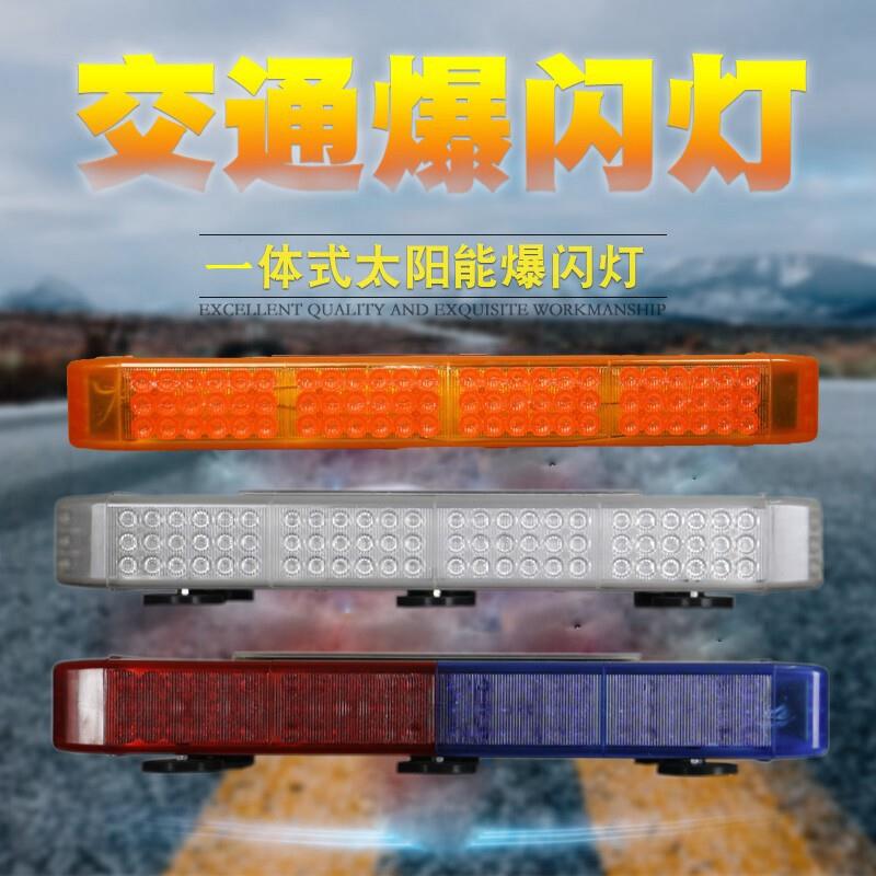 太阳能充电磁吸警示灯车载LED施工红黄蓝白爆闪灯道路安全频闪灯