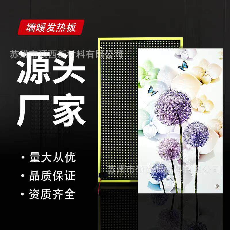 源头厂家碳晶墙暖画石墨烯电暖画碳晶发热板家庭办公室