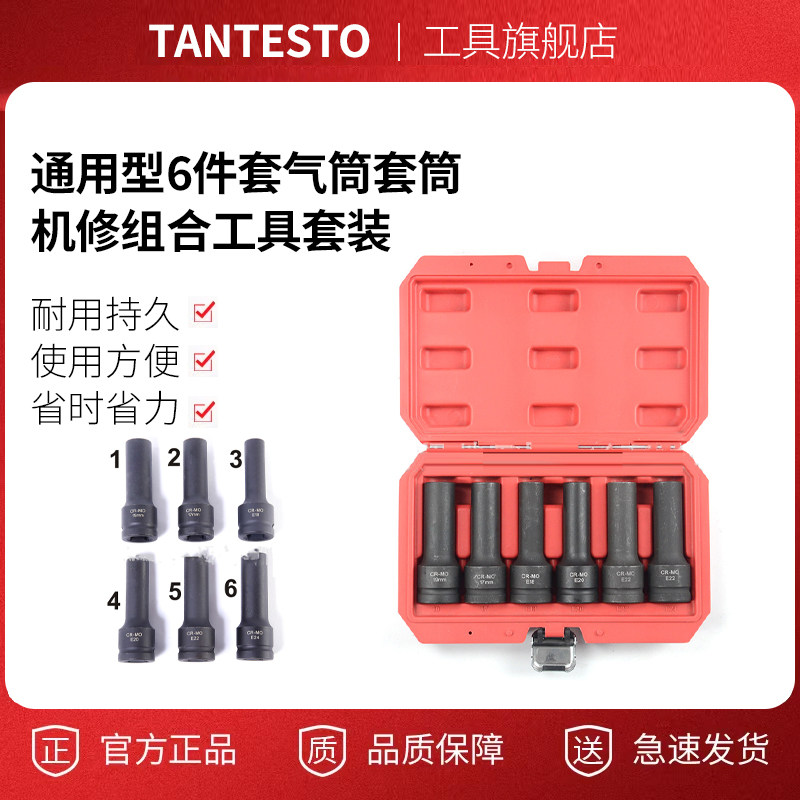 通用型6件套气筒套筒机修组合工具套装 反牙套通反螺旋工具组其他